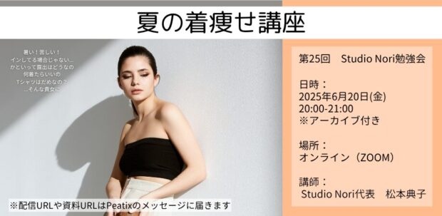 着痩せ講座
